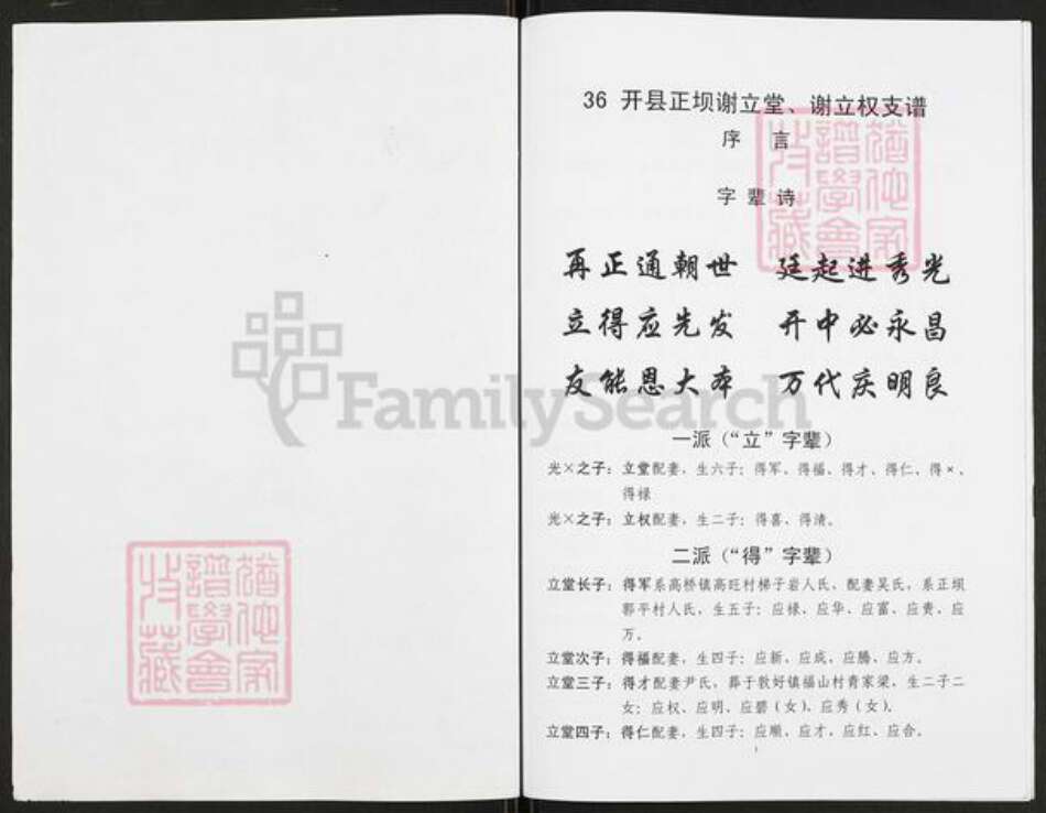 重庆市开州区重庆市万州开县谢；谢氏族谱-谢氏族谱.pdf电子版预览图1