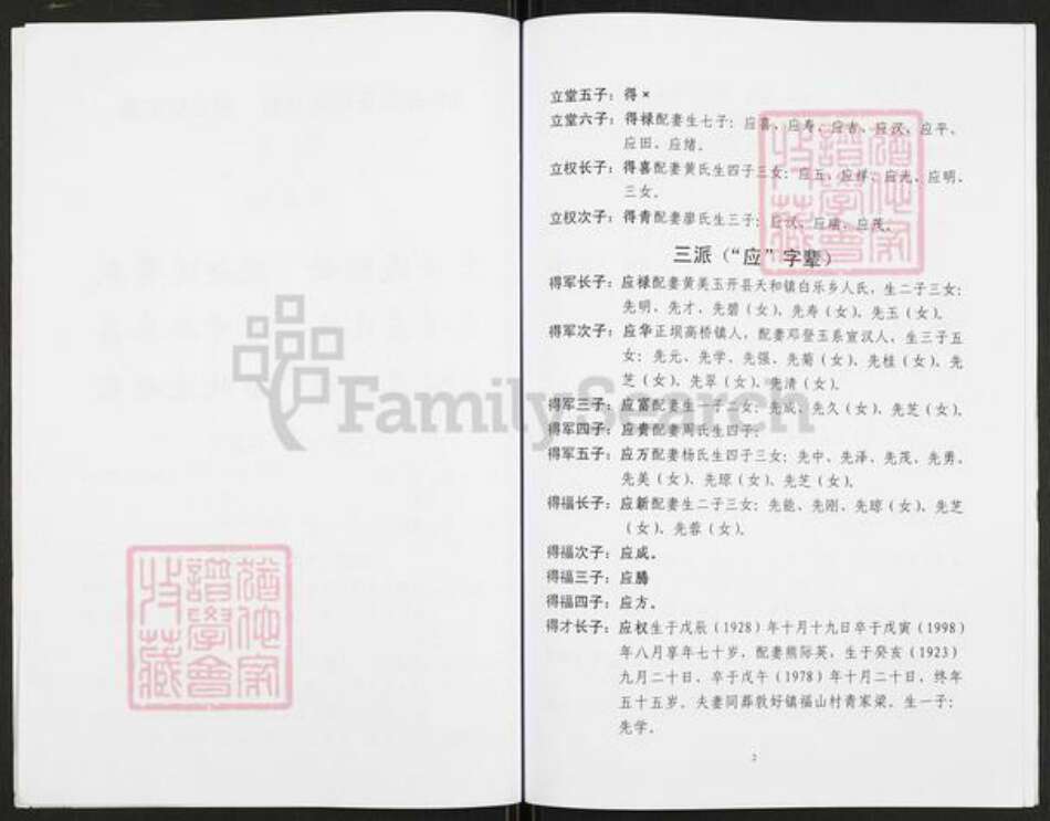 重庆市开州区重庆市万州开县谢；谢氏族谱-谢氏族谱.pdf电子版预览图2