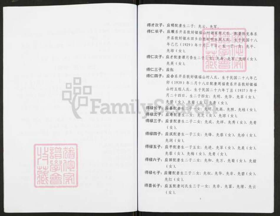 重庆市开州区重庆市万州开县谢；谢氏族谱-谢氏族谱.pdf电子版预览图3