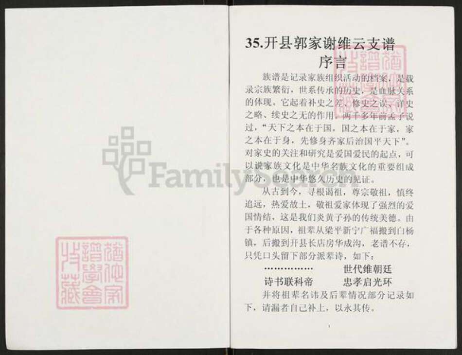 重庆市开州区重庆市万州开县谢；谢氏族谱-谢氏族谱.pdf电子版预览图1