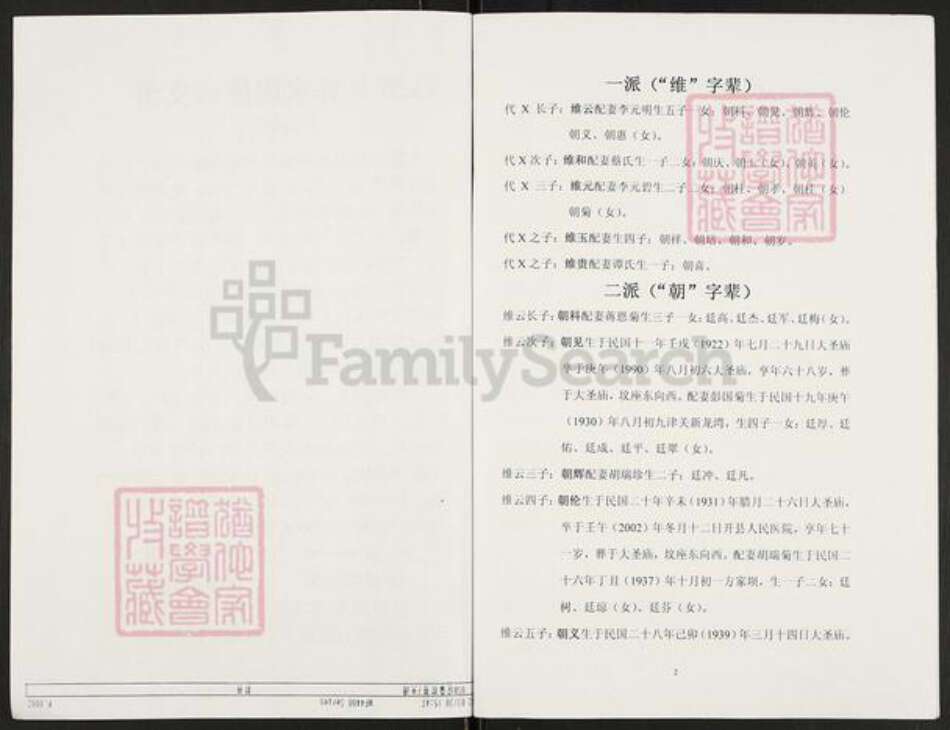 重庆市开州区重庆市万州开县谢；谢氏族谱-谢氏族谱.pdf电子版预览图2