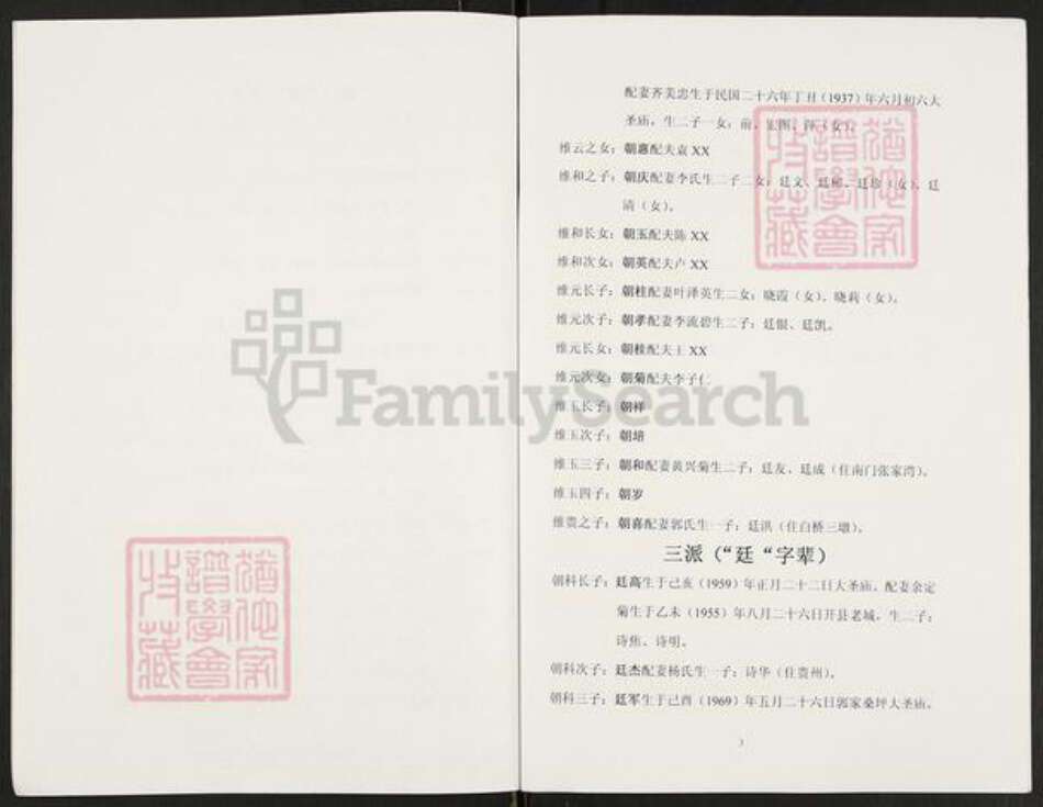 重庆市开州区重庆市万州开县谢；谢氏族谱-谢氏族谱.pdf电子版预览图3