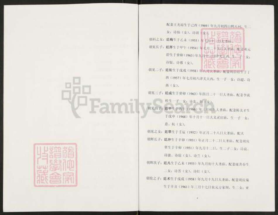 重庆市开州区重庆市万州开县谢；谢氏族谱-谢氏族谱.pdf电子版预览图4