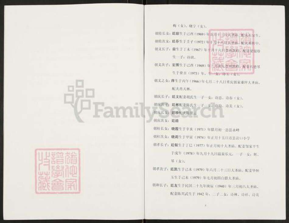 重庆市开州区重庆市万州开县谢；谢氏族谱-谢氏族谱.pdf电子版预览图5