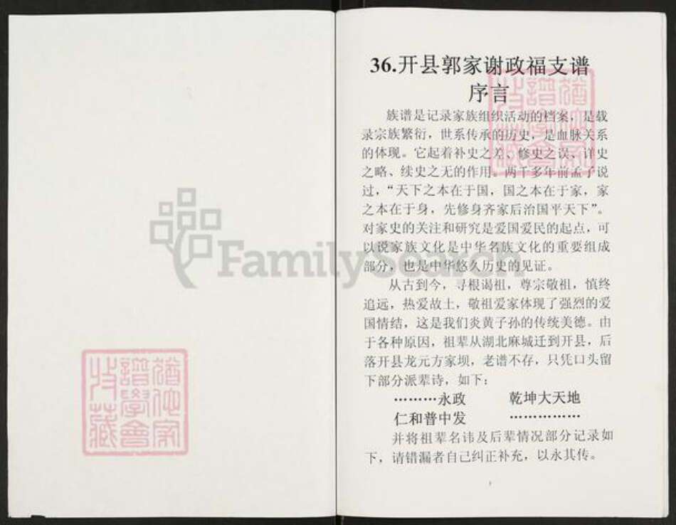 重庆市开州区重庆市万州开县谢；谢氏族谱-谢氏族谱.pdf电子版预览图1