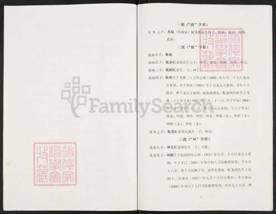 重庆市开州区重庆市万州开县谢；谢氏族谱-谢氏族谱.pdf电子版预览图2