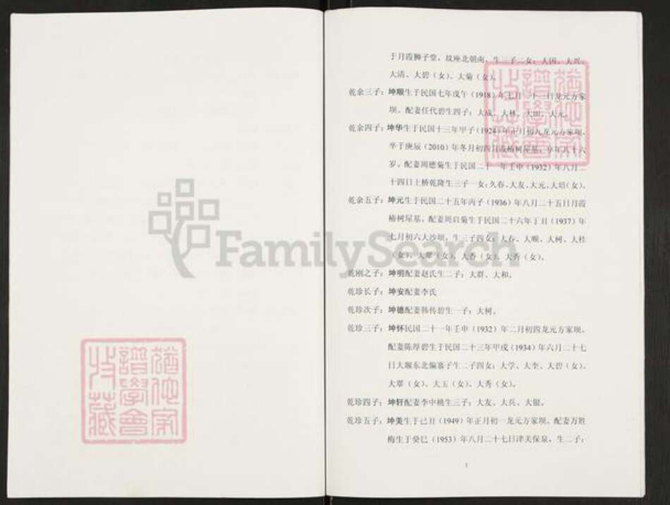 重庆市开州区重庆市万州开县谢；谢氏族谱-谢氏族谱.pdf电子版预览图3