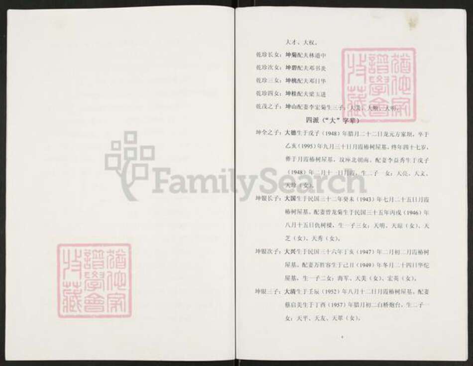 重庆市开州区重庆市万州开县谢；谢氏族谱-谢氏族谱.pdf电子版预览图4