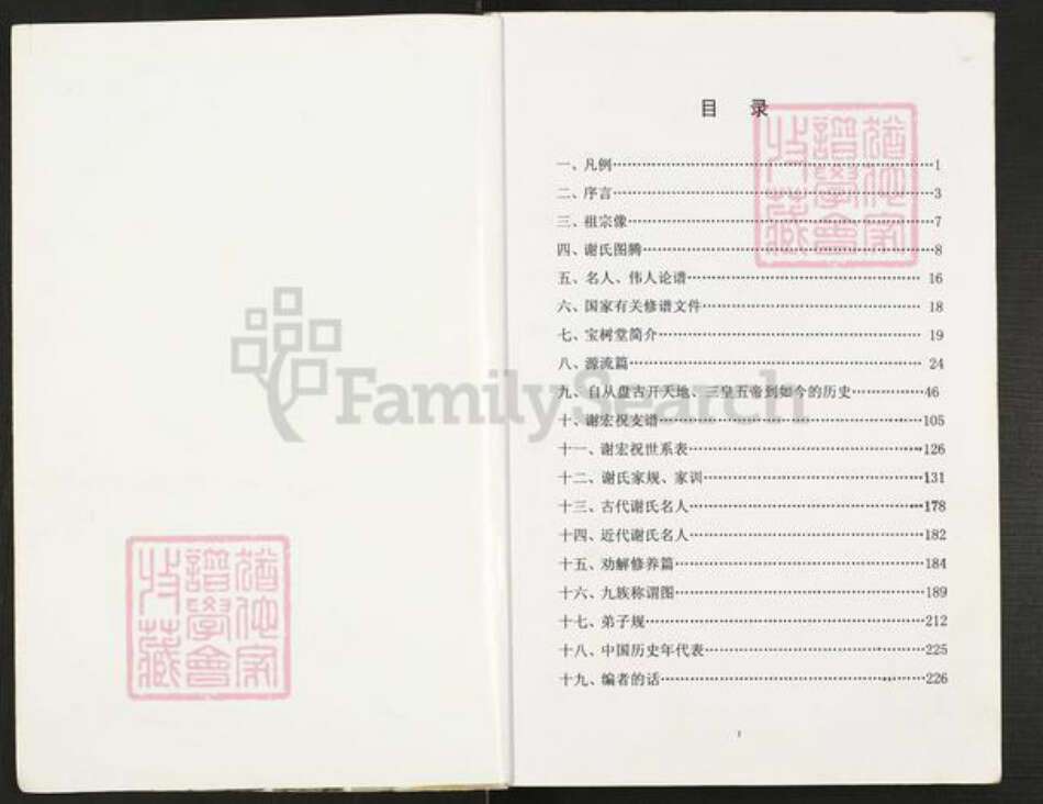 重庆市开州区重庆市万州开县谢；谢氏宝树堂族谱-谢氏族谱.pdf电子版预览图1