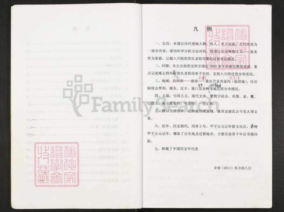 重庆市开州区重庆市万州开县谢；谢氏宝树堂族谱-谢氏族谱.pdf电子版预览图2