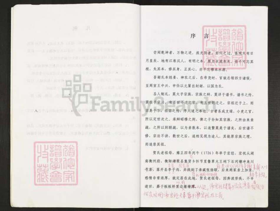 重庆市开州区重庆市万州开县谢；谢氏宝树堂族谱-谢氏族谱.pdf电子版预览图3