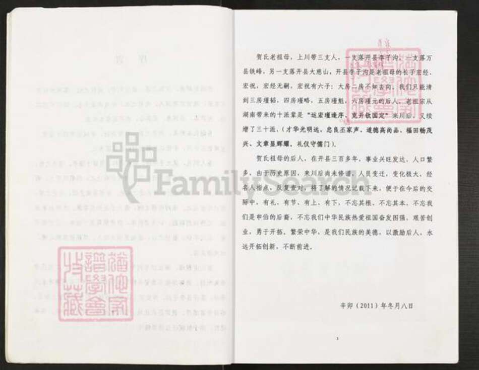 重庆市开州区重庆市万州开县谢；谢氏宝树堂族谱-谢氏族谱.pdf电子版预览图4