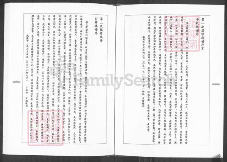 山东省青岛市崂山区辛氏族谱-辛氏族谱.pdf电子版预览图3