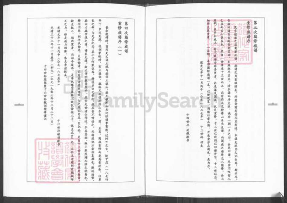 山东省青岛市崂山区辛氏族谱-辛氏族谱.pdf电子版预览图4
