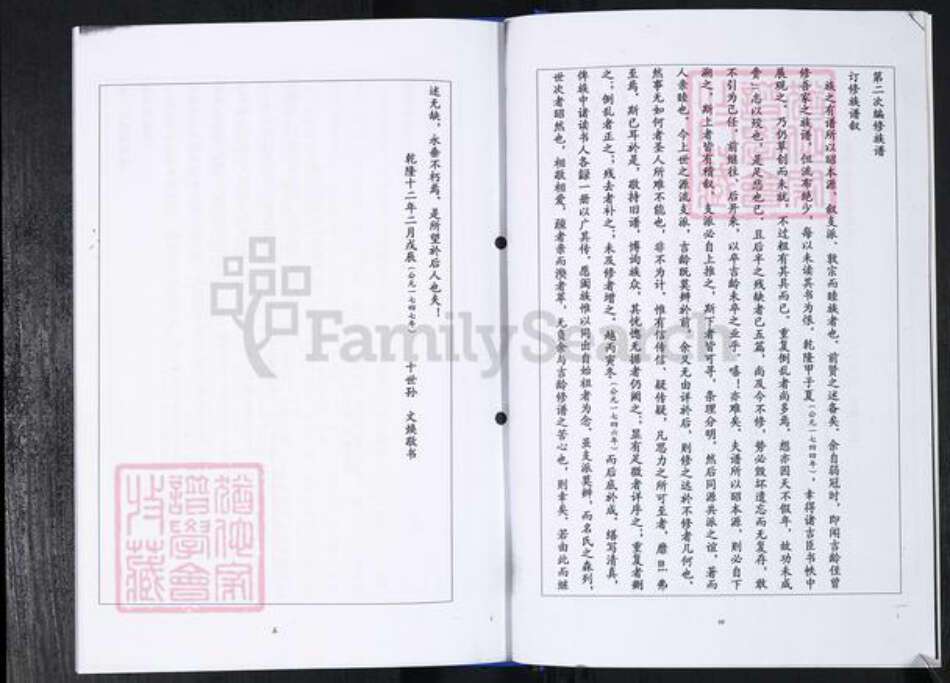 山东省青岛市崂山区辛氏族谱-崂山区辛氏族谱[3卷].pdf电子版预览图4