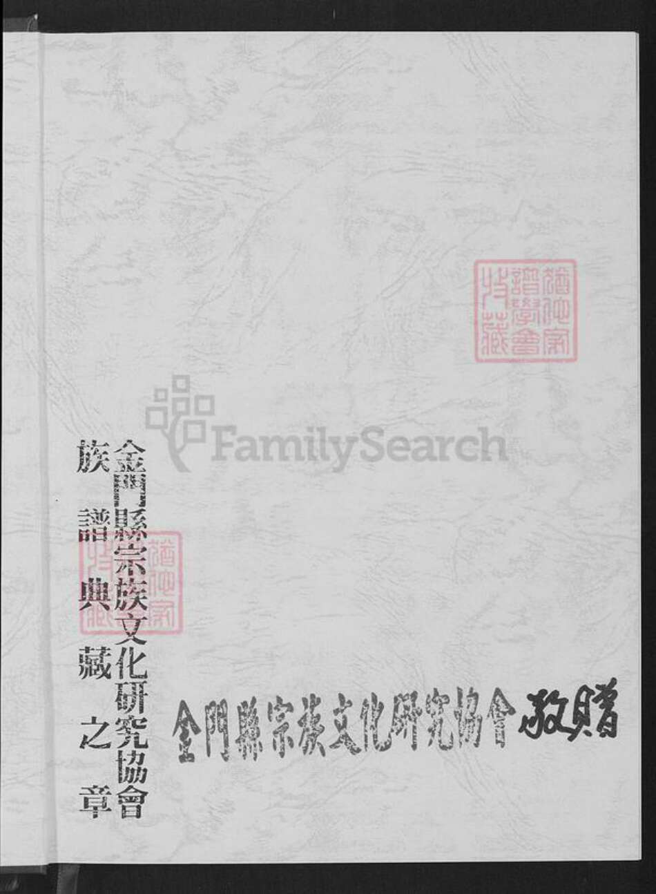 福建省泉州市金门县金城辛氏陇西堂族谱-辛家族谱.pdf电子版预览图1