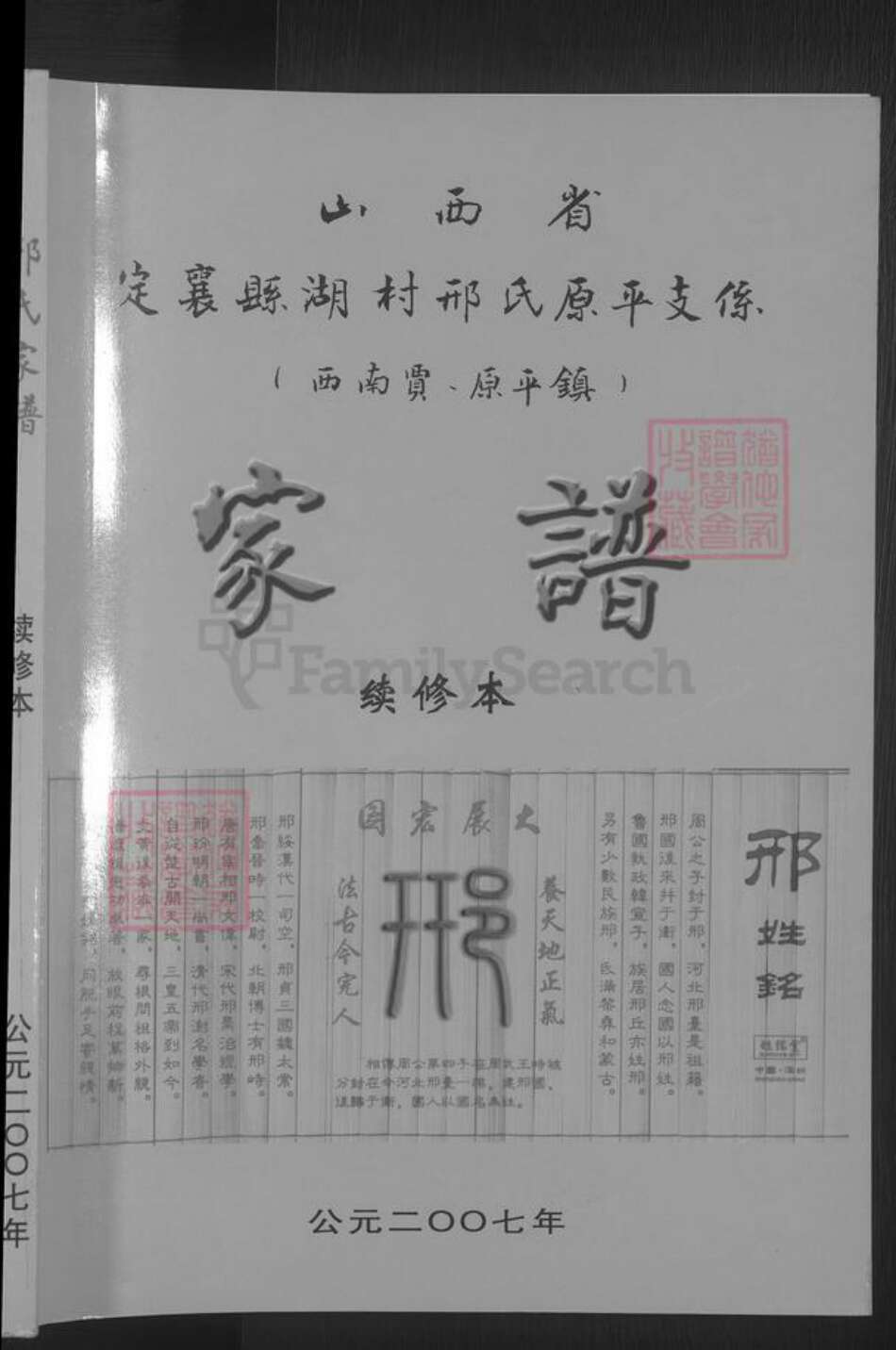 山西省忻州市定襄县邢氏族谱-定襄县湖村邢氏原平支系 [不分卷].pdf电子版预览图1