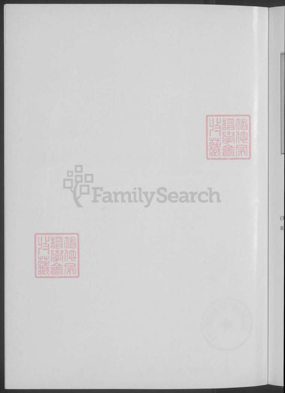 山西省忻州市定襄县邢氏族谱-定襄县湖村邢氏原平支系 [不分卷].pdf电子版预览图4