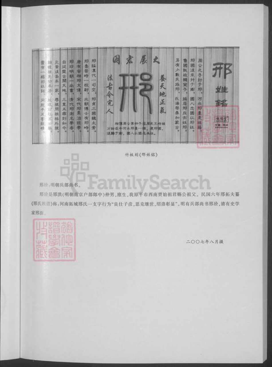 山西省忻州市定襄县邢氏族谱-定襄县湖村邢氏原平支系 [不分卷].pdf电子版预览图5