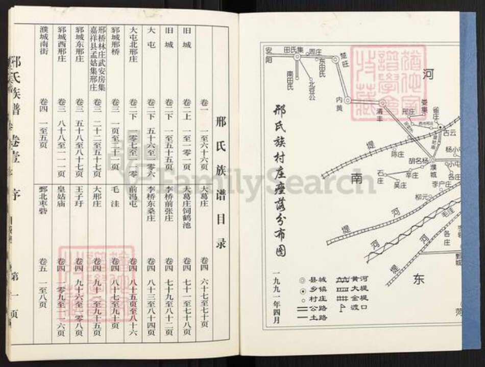 山东省菏泽市鄄城县旧城镇邢氏族谱-鄄郓巨汶沛濮清范内莘邢氏族谱.pdf电子版预览图2