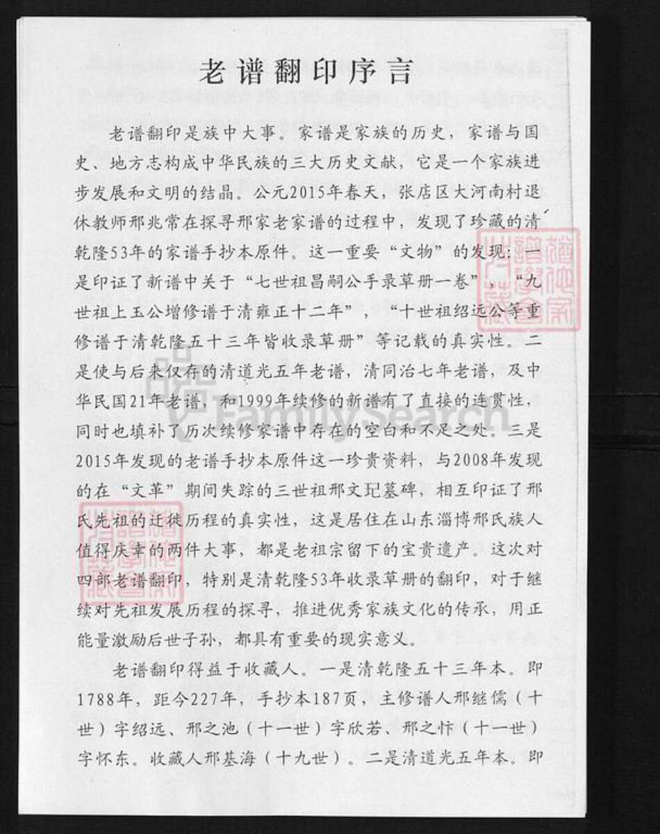 山东省淄博市邢氏族谱-邢氏世谱.pdf电子版预览图1