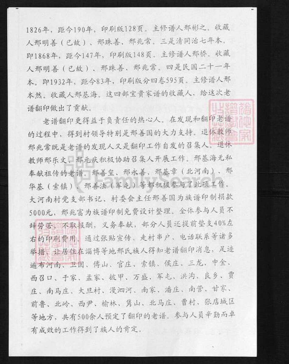 山东省淄博市邢氏族谱-邢氏世谱.pdf电子版预览图2