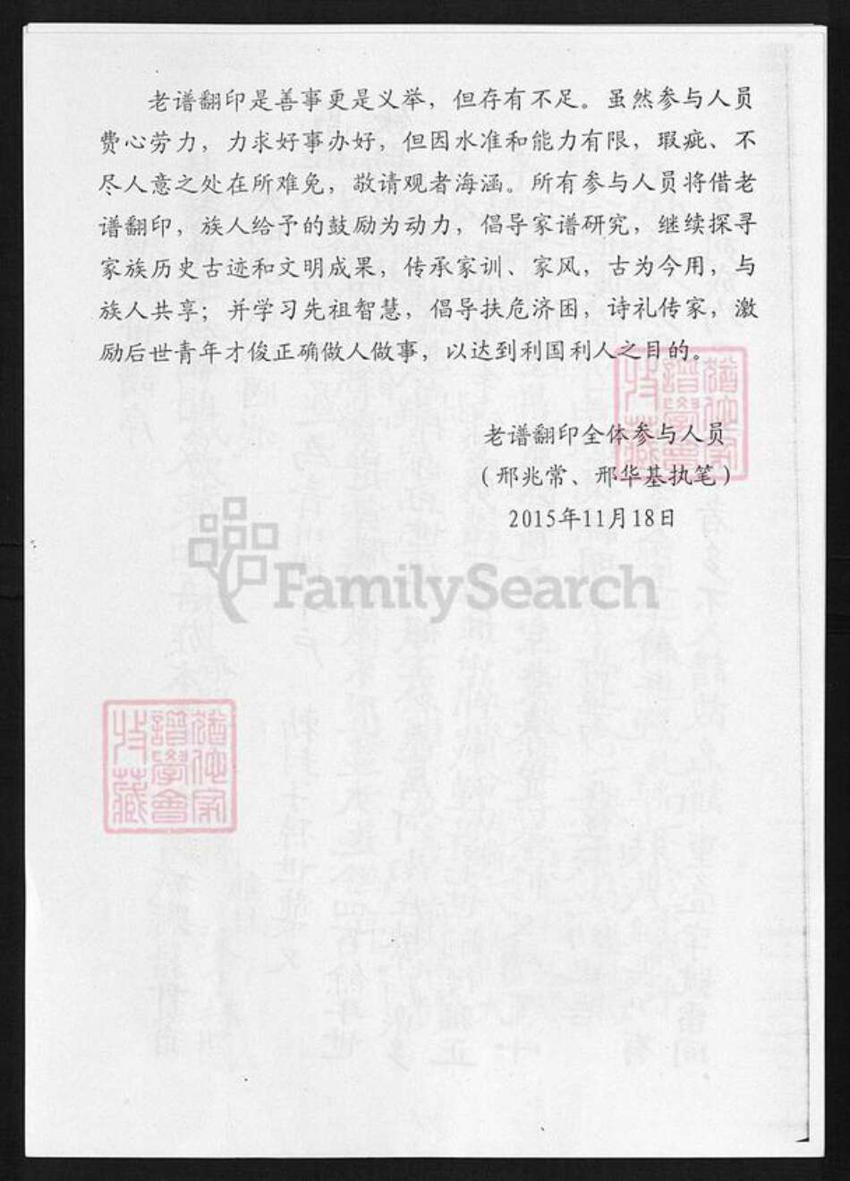 山东省淄博市邢氏族谱-邢氏世谱.pdf电子版预览图3