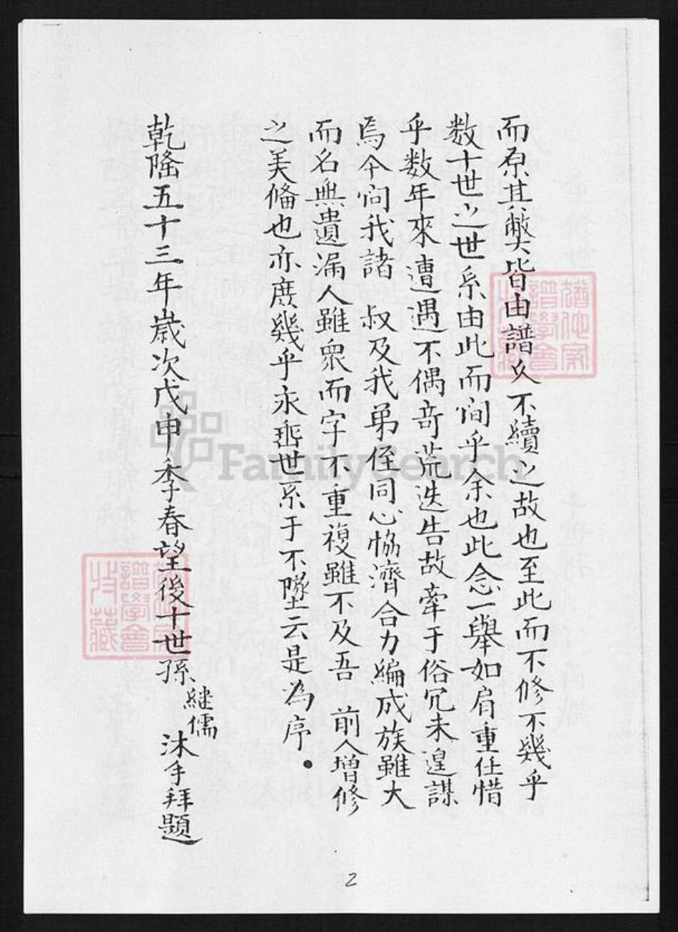 山东省淄博市邢氏族谱-邢氏世谱.pdf电子版预览图5