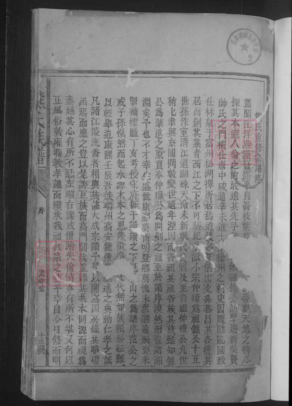 江西省九江市湖口县熊氏族谱-[江西湖口]熊氏重修族谱 [不分卷].pdf电子版预览图3