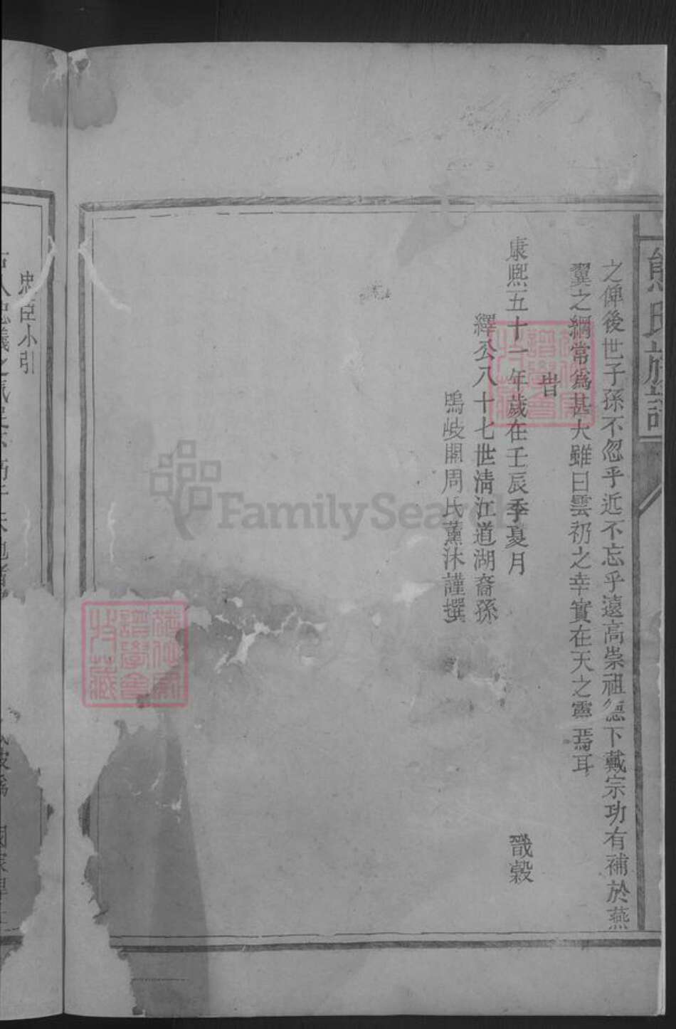 江西省九江市湖口县熊氏族谱-[江西湖口]熊氏重修族谱 [不分卷].pdf电子版预览图4