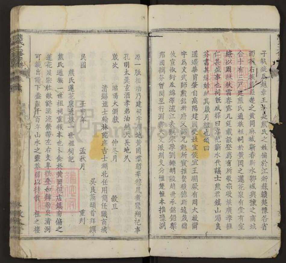 湖北省黄冈市团风县但店镇熊氏敦本堂族谱-熊氏桂花园宗谱.pdf电子版预览图2