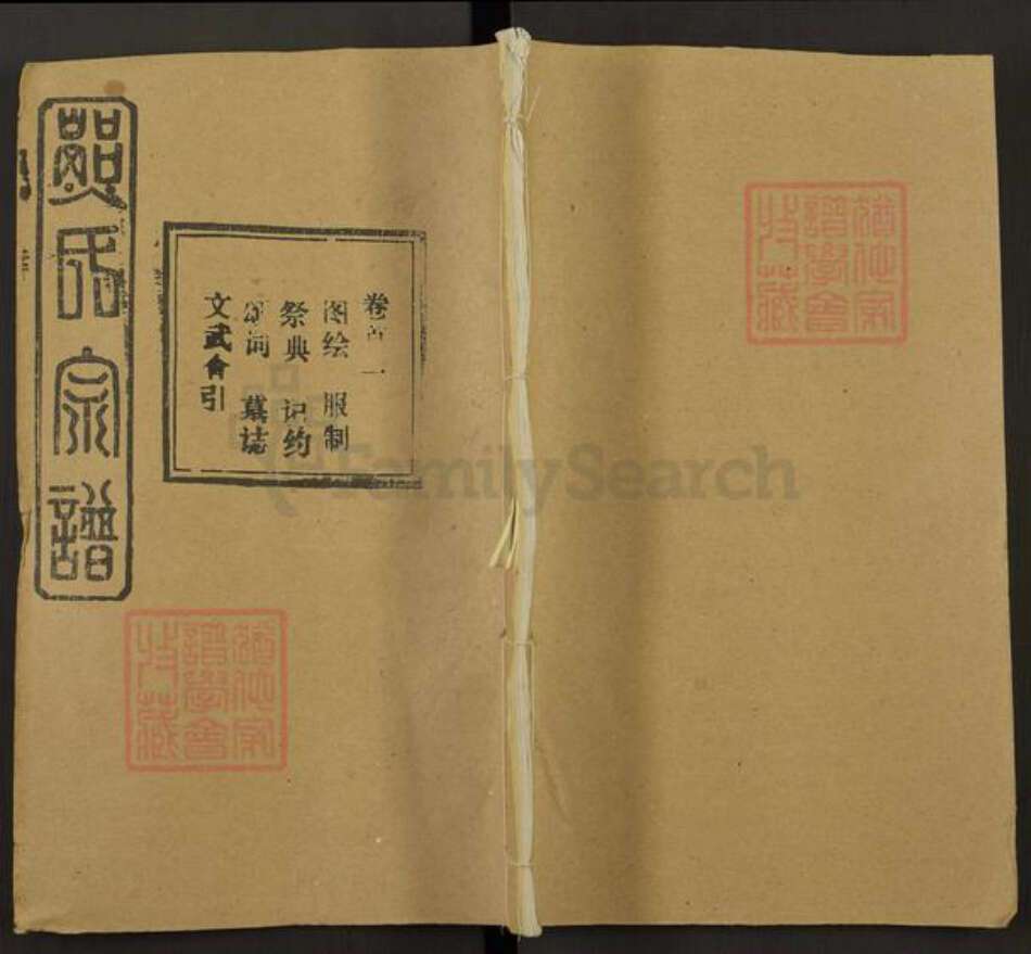 湖北省黄冈市团风县贾庙乡熊氏两钱堂族谱-熊氏宗谱.pdf电子版缩略图