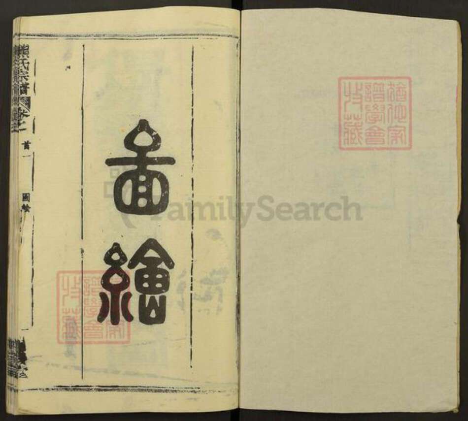 湖北省黄冈市团风县贾庙乡熊氏两钱堂族谱-熊氏宗谱.pdf电子版预览图1