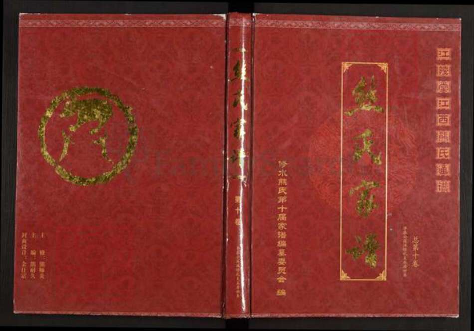 江西省九江市修水县熊氏江陵堂族谱-熊氏家谱.pdf电子版缩略图