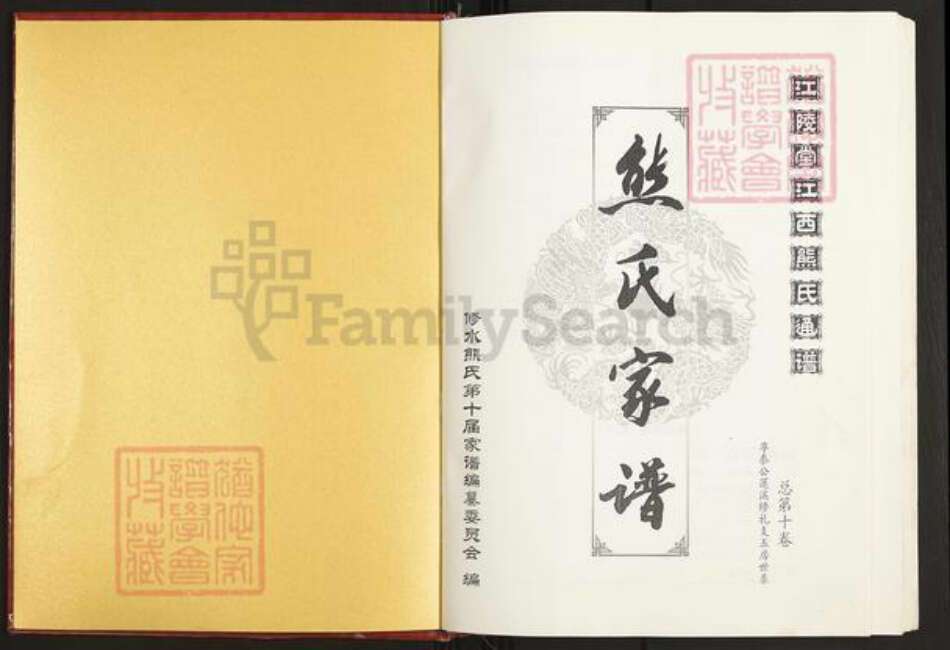 江西省九江市修水县熊氏江陵堂族谱-熊氏家谱.pdf电子版预览图2