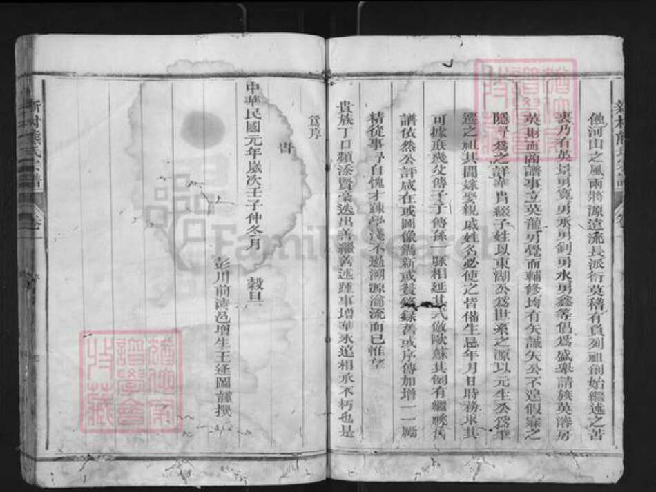 浙江省衢州常山县熊氏族谱-新村熊氏宗谱.pdf电子版预览图5