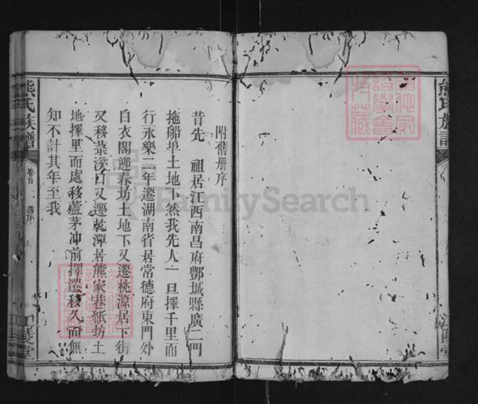 湖南省常德市武陵区熊氏江陵堂族谱-熊氏族谱.pdf电子版预览图4
