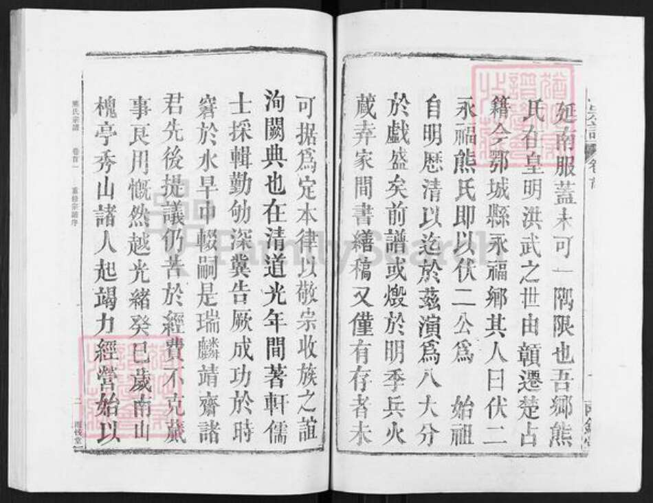 湖北省鄂州市华容区华容镇熊氏雨钱堂族谱-熊氏宗谱.pdf电子版预览图3