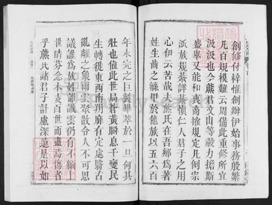 湖北省鄂州市华容区华容镇熊氏雨钱堂族谱-熊氏宗谱.pdf电子版预览图4