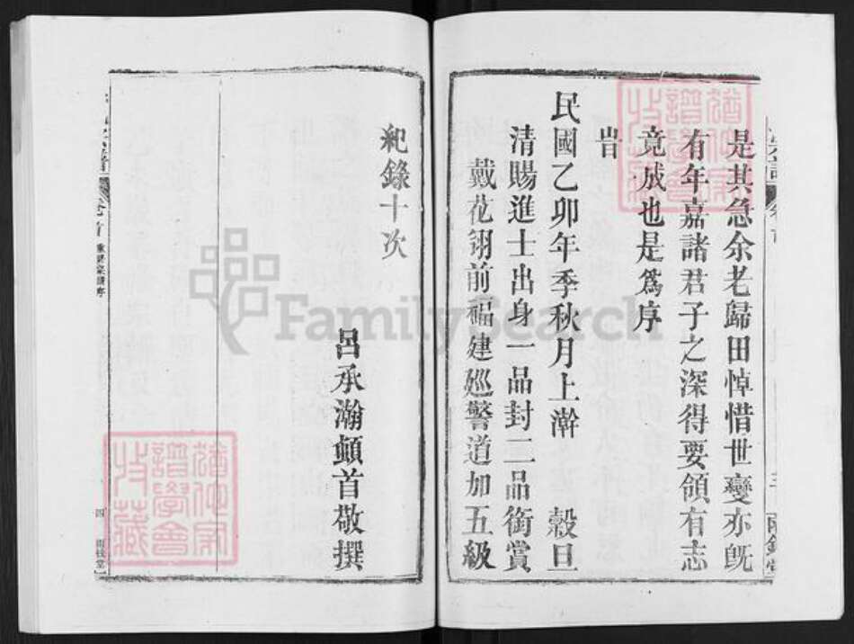 湖北省鄂州市华容区华容镇熊氏雨钱堂族谱-熊氏宗谱.pdf电子版预览图5