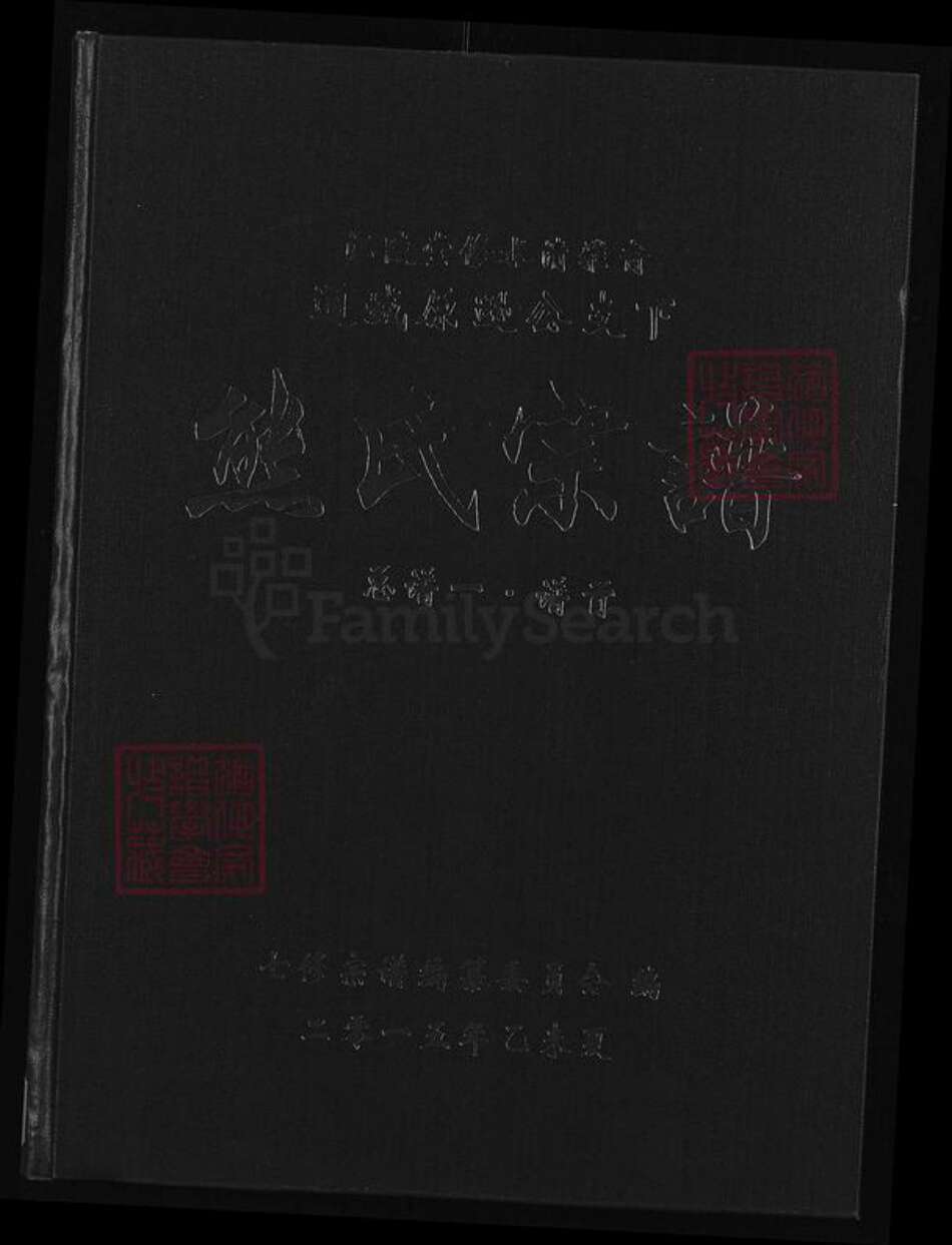 湖北省咸宁市通城县马港镇熊氏江陵堂族谱-通城熊氏宗谱.pdf电子版缩略图