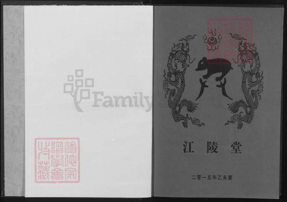 湖北省咸宁市通城县马港镇熊氏江陵堂族谱-通城熊氏宗谱.pdf电子版预览图1