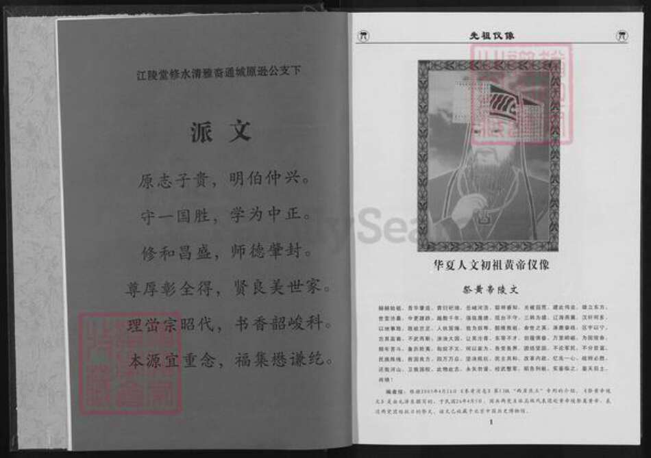 湖北省咸宁市通城县马港镇熊氏江陵堂族谱-通城熊氏宗谱.pdf电子版预览图2