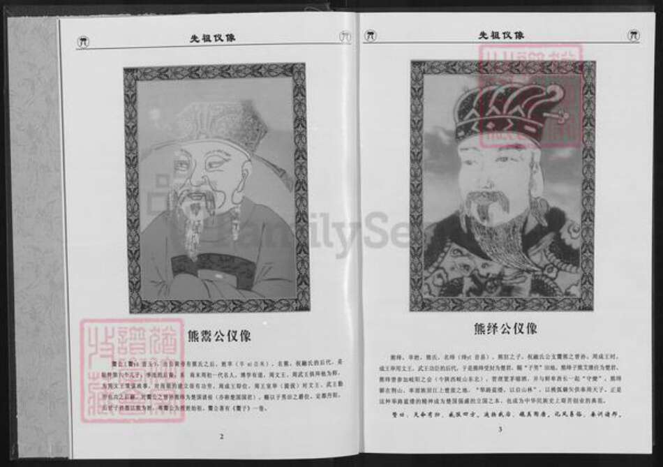 湖北省咸宁市通城县马港镇熊氏江陵堂族谱-通城熊氏宗谱.pdf电子版预览图3