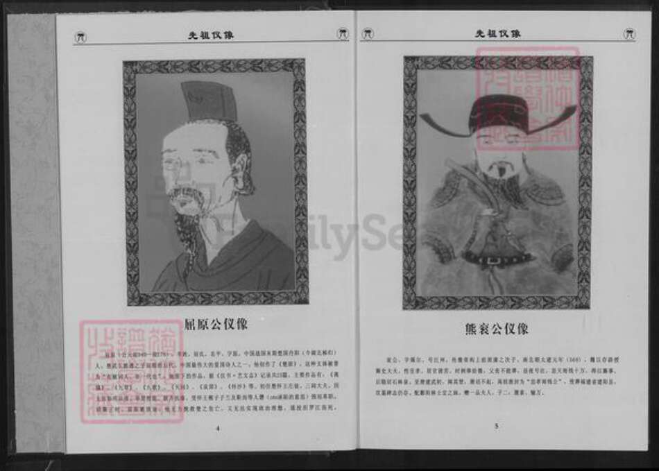 湖北省咸宁市通城县马港镇熊氏江陵堂族谱-通城熊氏宗谱.pdf电子版预览图4
