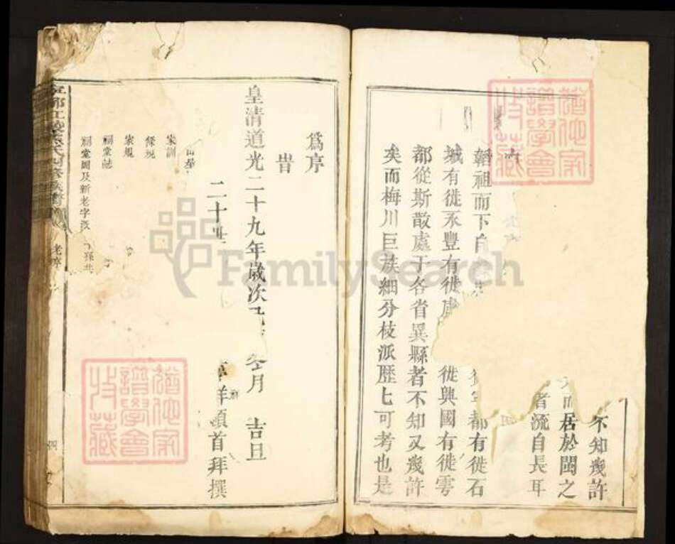福建省三明市建宁县均口镇熊氏族谱-宁都江陵熊氏四修族谱.pdf电子版预览图3