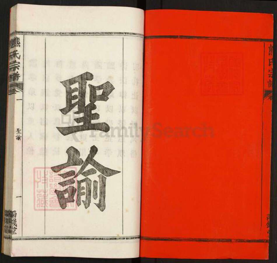 湖北省武汉市江汉区武汉熊氏雨钱堂族谱-熊氏宗谱.pdf电子版预览图2