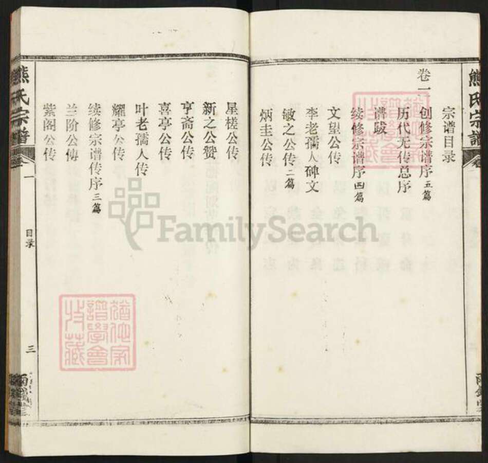 湖北省武汉市江汉区武汉熊氏雨钱堂族谱-熊氏宗谱.pdf电子版预览图4