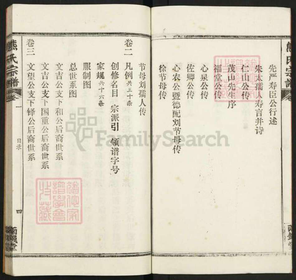 湖北省武汉市江汉区武汉熊氏雨钱堂族谱-熊氏宗谱.pdf电子版预览图5