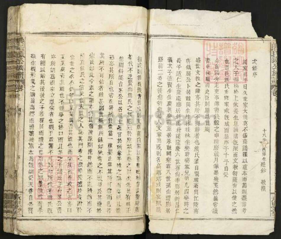 江苏省盐城市盐都区北龙港街道熊氏永思堂族谱-熊氏铁公族谱.pdf电子版预览图4